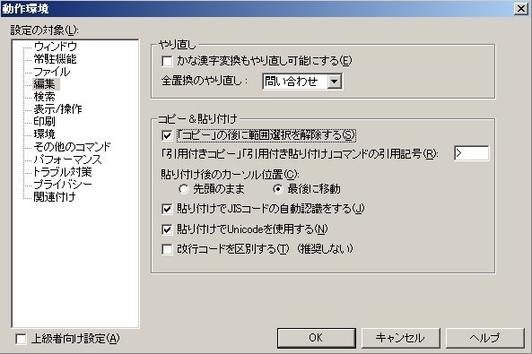 秀丸エディタでコピーしたら選択範囲が消える設定を変更 おっ と思った小技帳