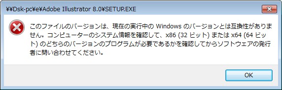 Windows7(64bit)にIllustrator8.0をインストールして使えるようにする