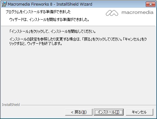 Windows7 64bit にstudio8のfireworksは入るのか おっ と思った小技帳