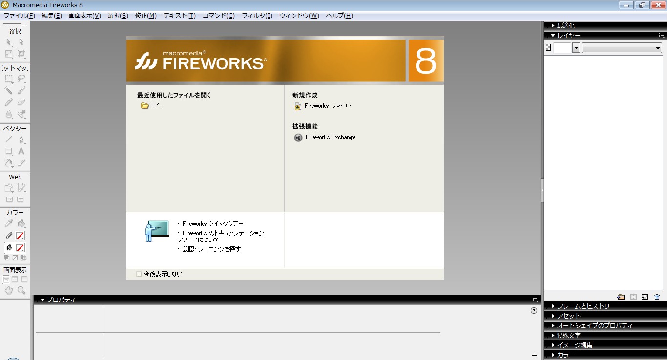Windows7 64bit にstudio8のfireworksは入るのか おっ と思った小技帳
