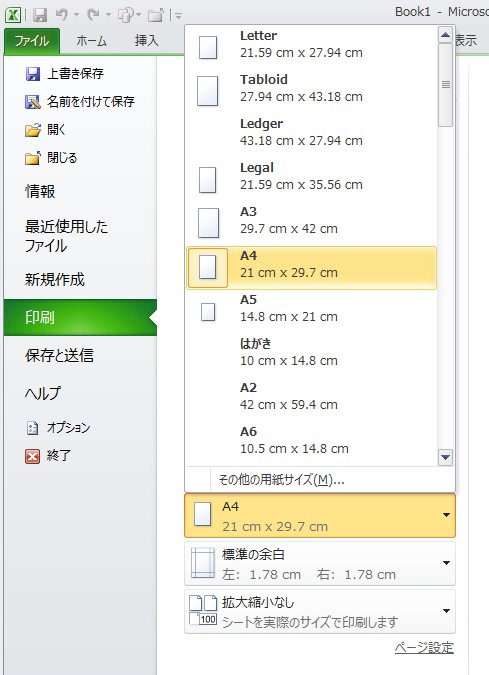 完全に自由指定の用紙サイズで印刷するには おっ と思った小技帳